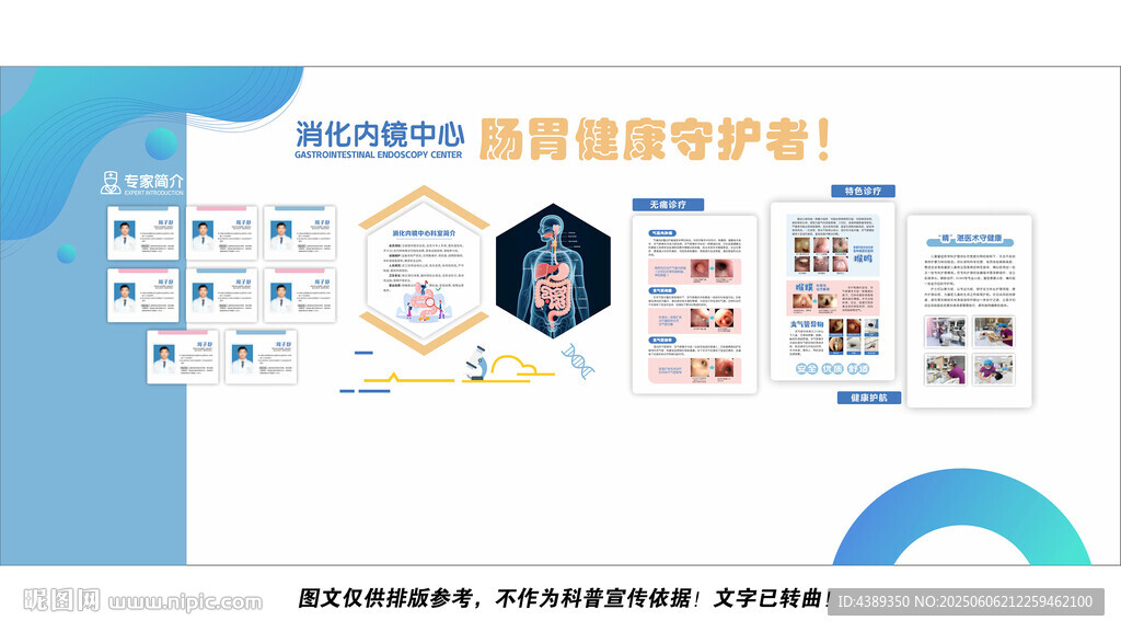 消化內(nèi)鏡腸胃健康醫(yī)院文化墻