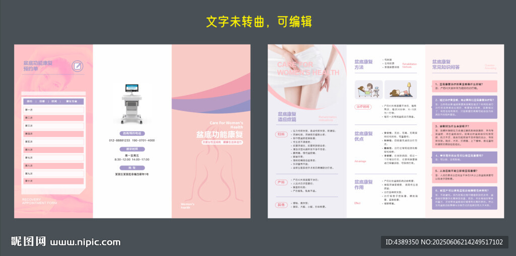 盆底功能康復科普三折頁