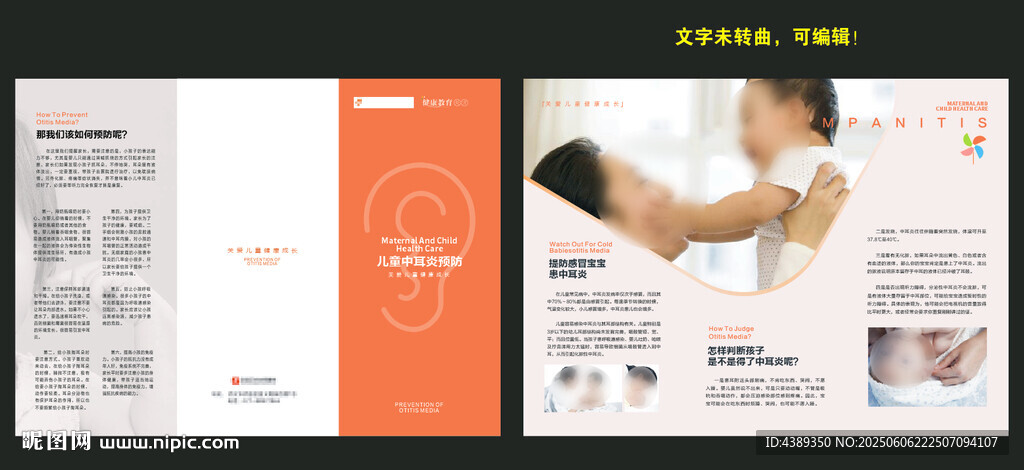 預防兒童中耳炎健康折頁