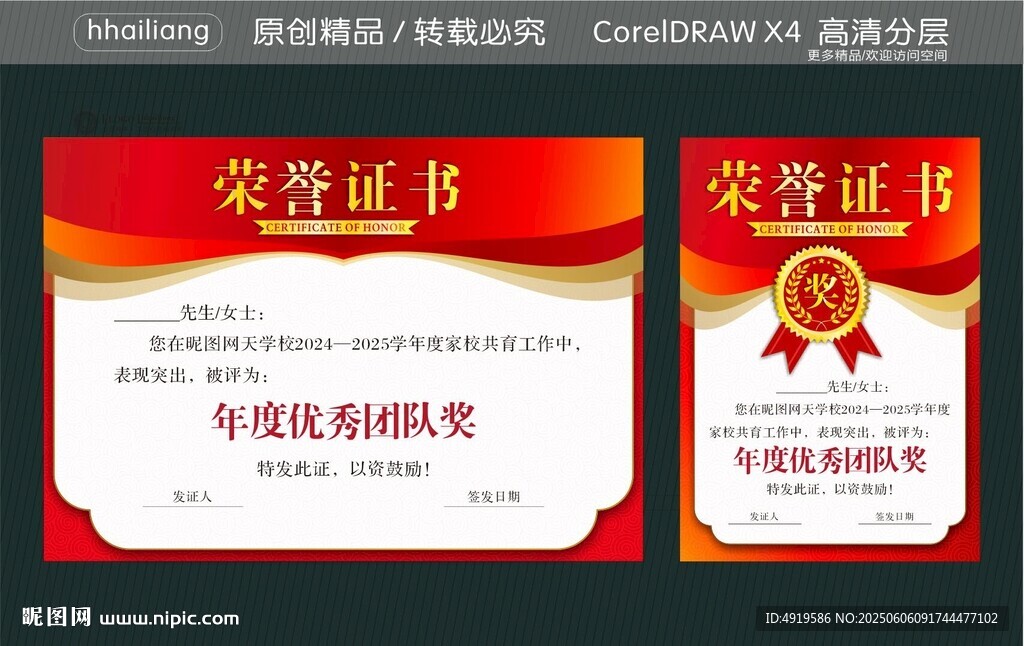 優秀證書榮譽