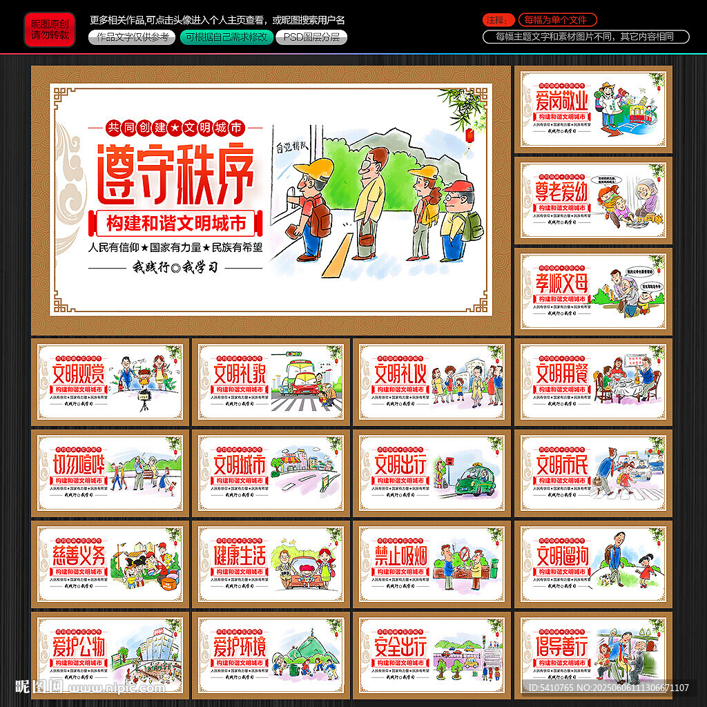 文明城市圍擋