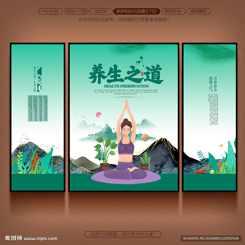 養(yǎng)生館背景墻