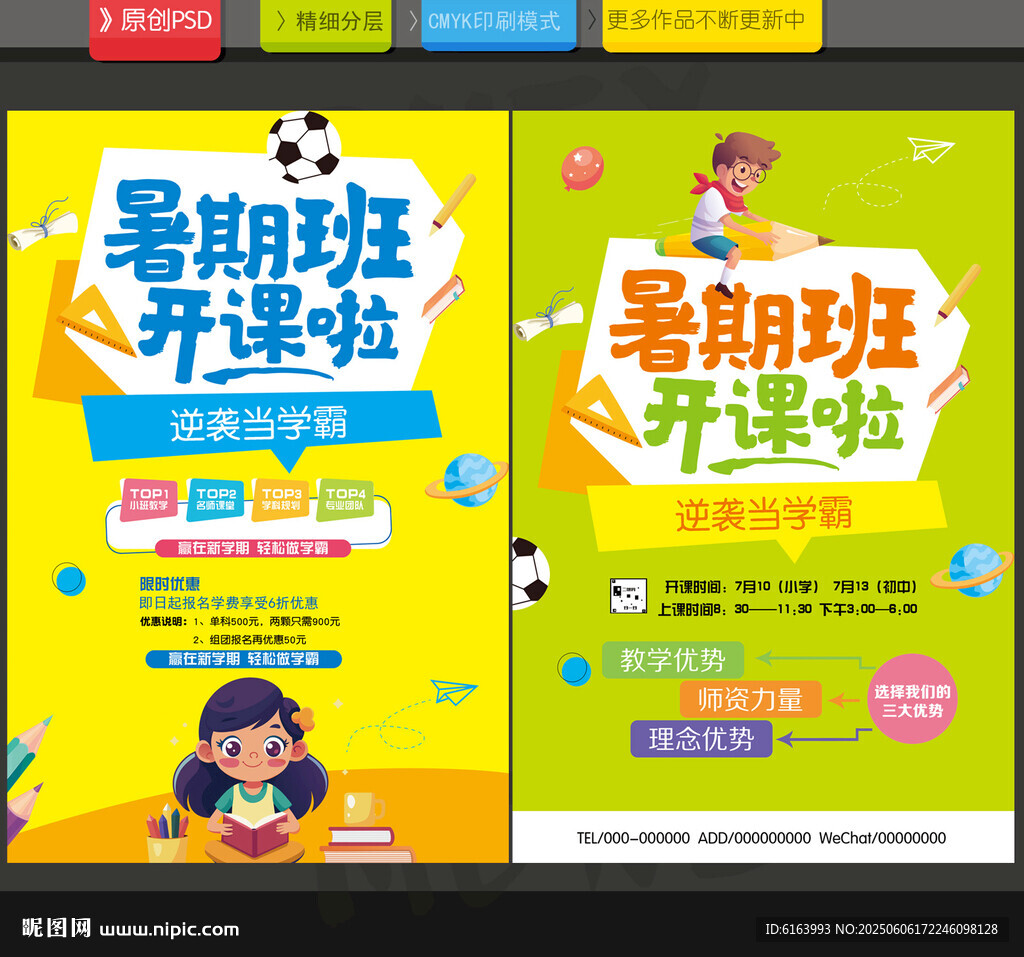 暑假班