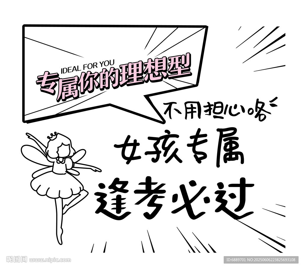 女孩專屬逢考必過(guò)祝福圖