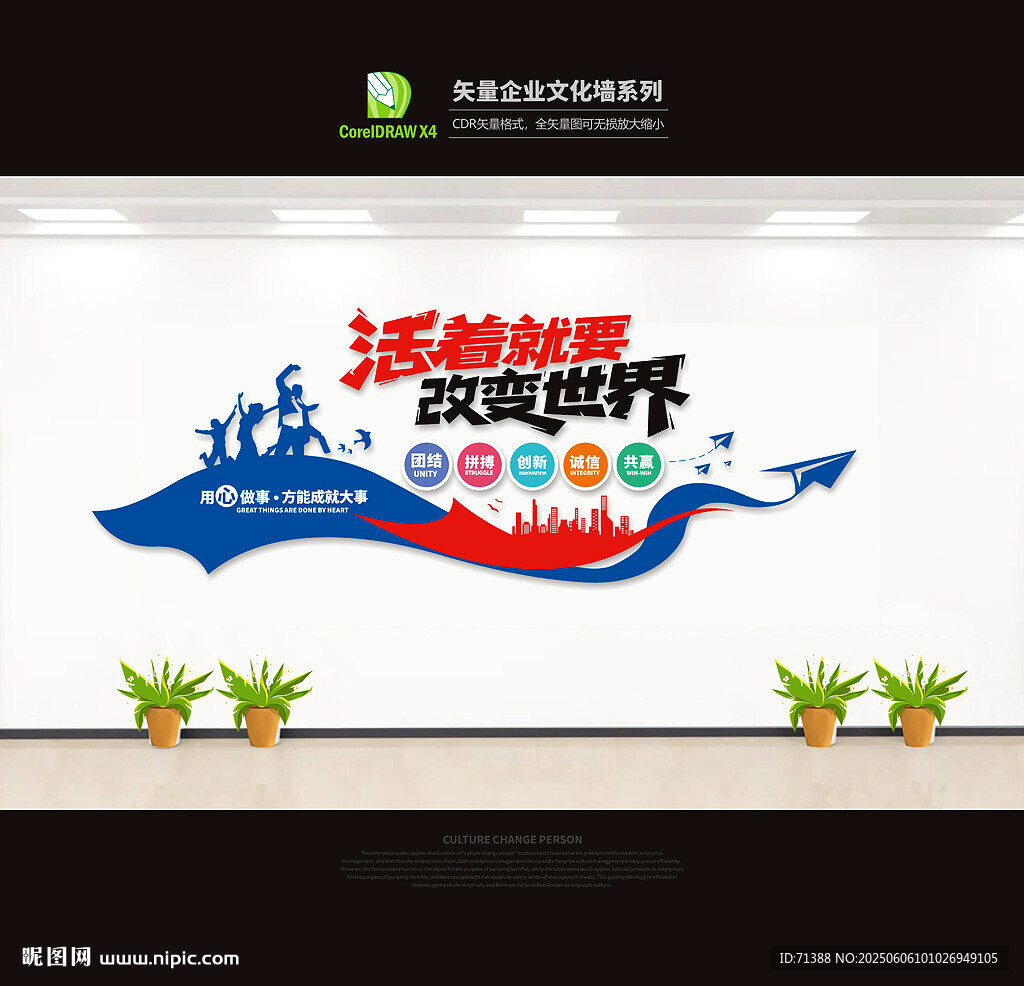 企業文化墻