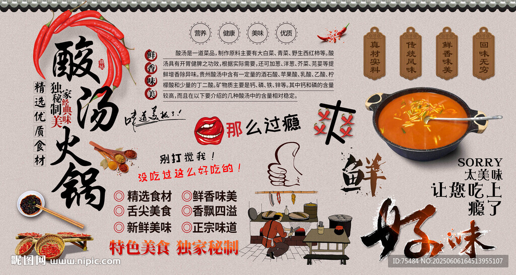 酸湯火鍋