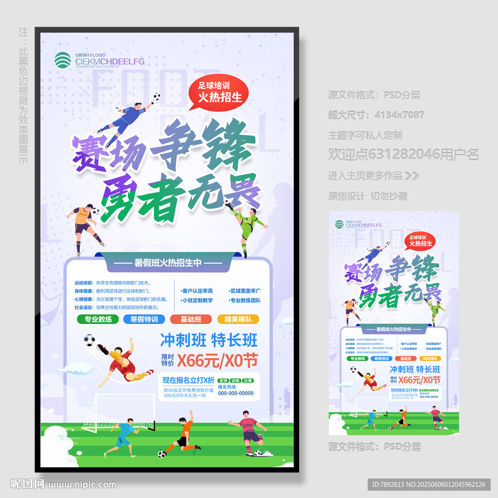 足球培訓(xùn)