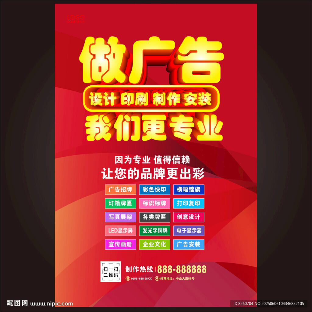 廣告公司   