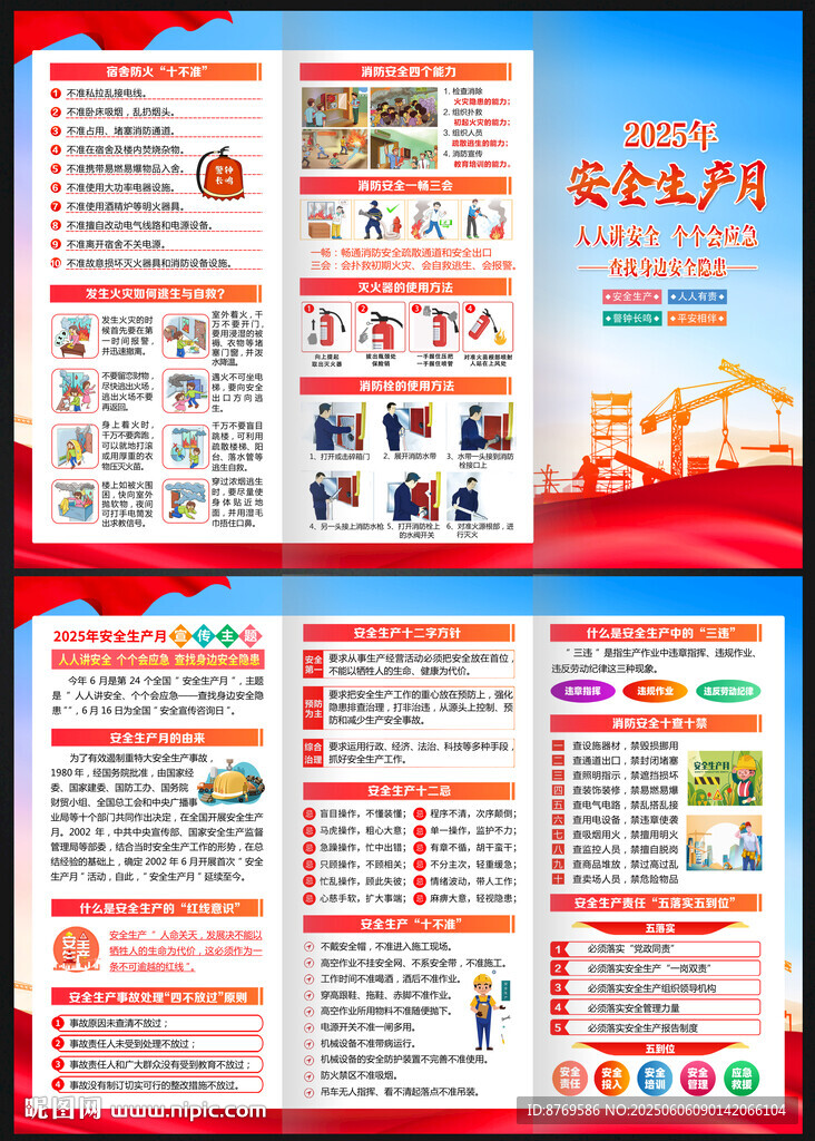 2025年安全生產(chǎn)月三折頁