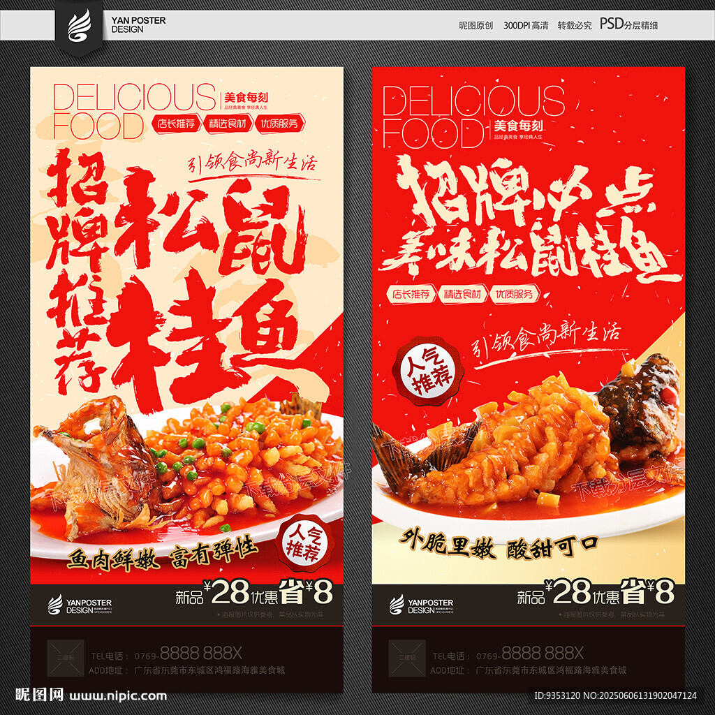 松鼠桂魚(yú)