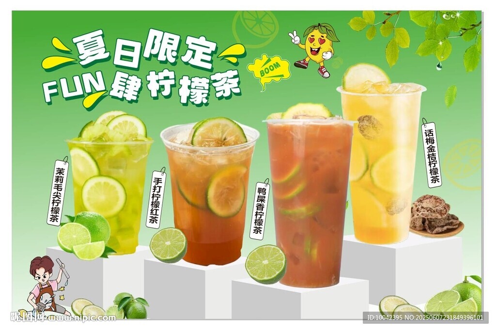 檸檬茶燈片