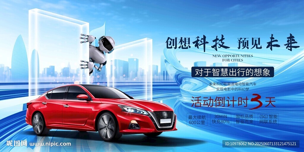 新能源汽車發布會盛典