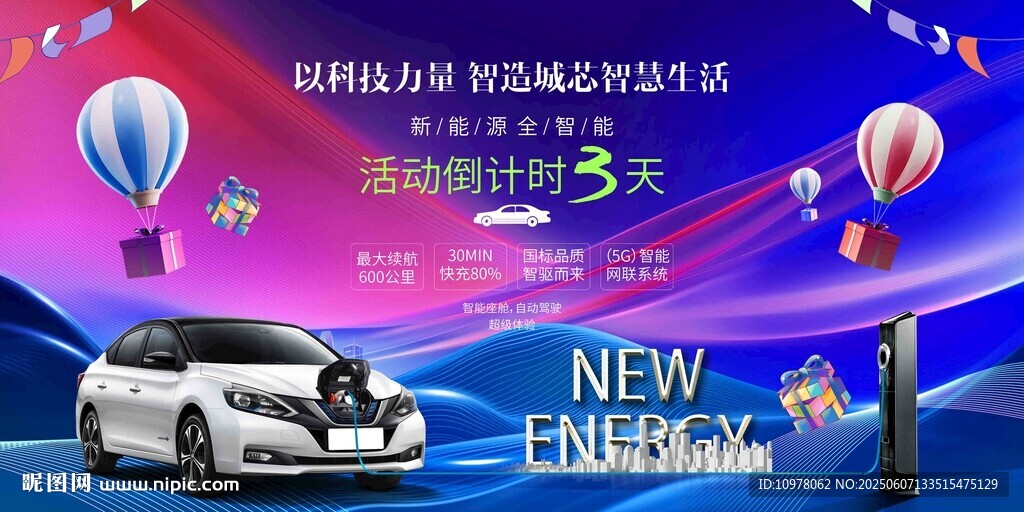 新能源汽車發布會盛典