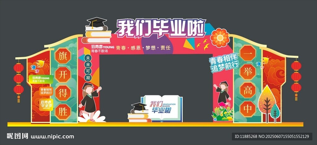 我們畢業(yè)了美陳