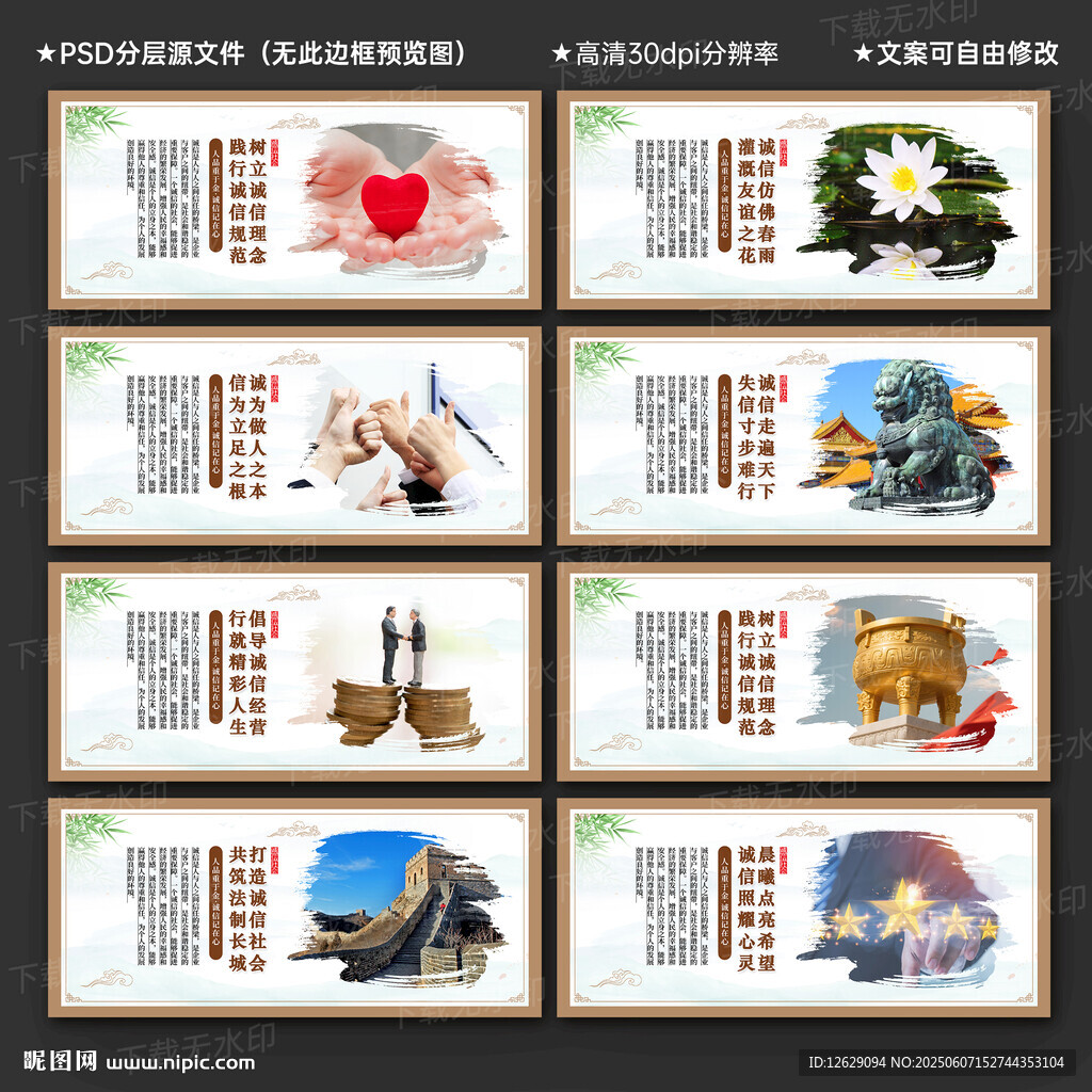 誠信社會 宣傳展板