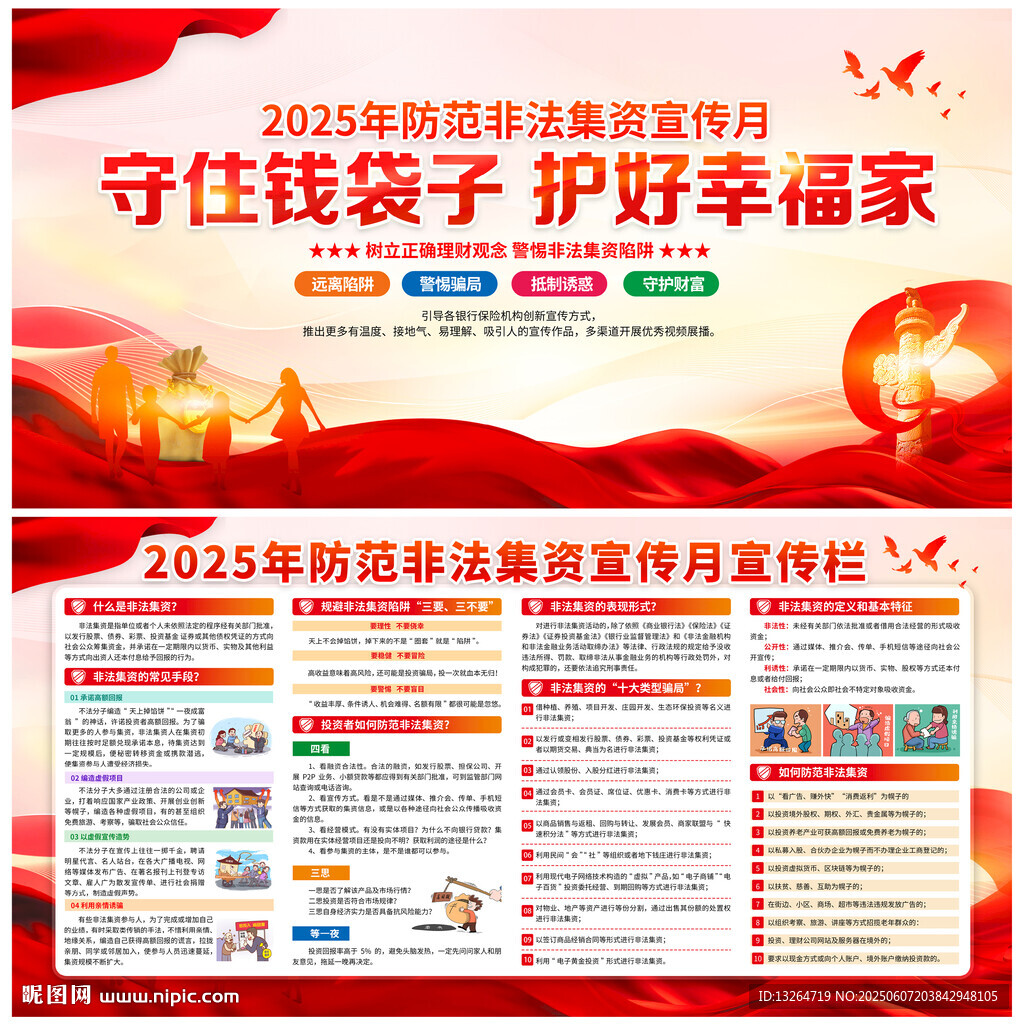非法集資