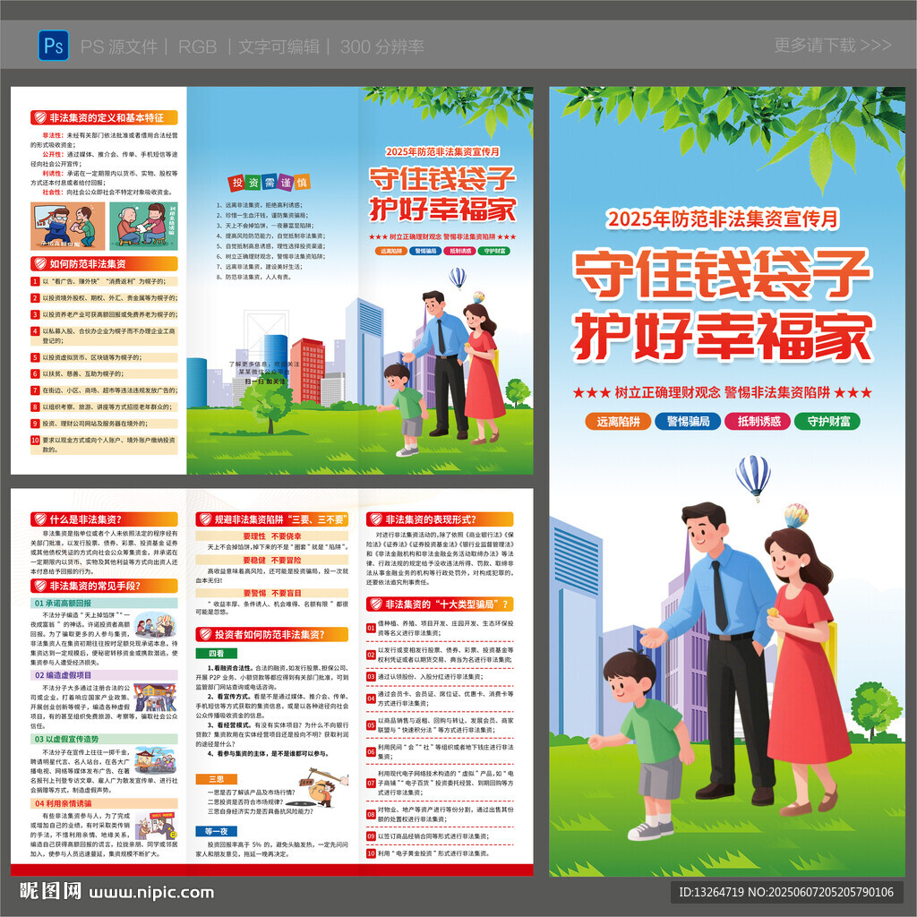 2025非法集資三折頁(yè)