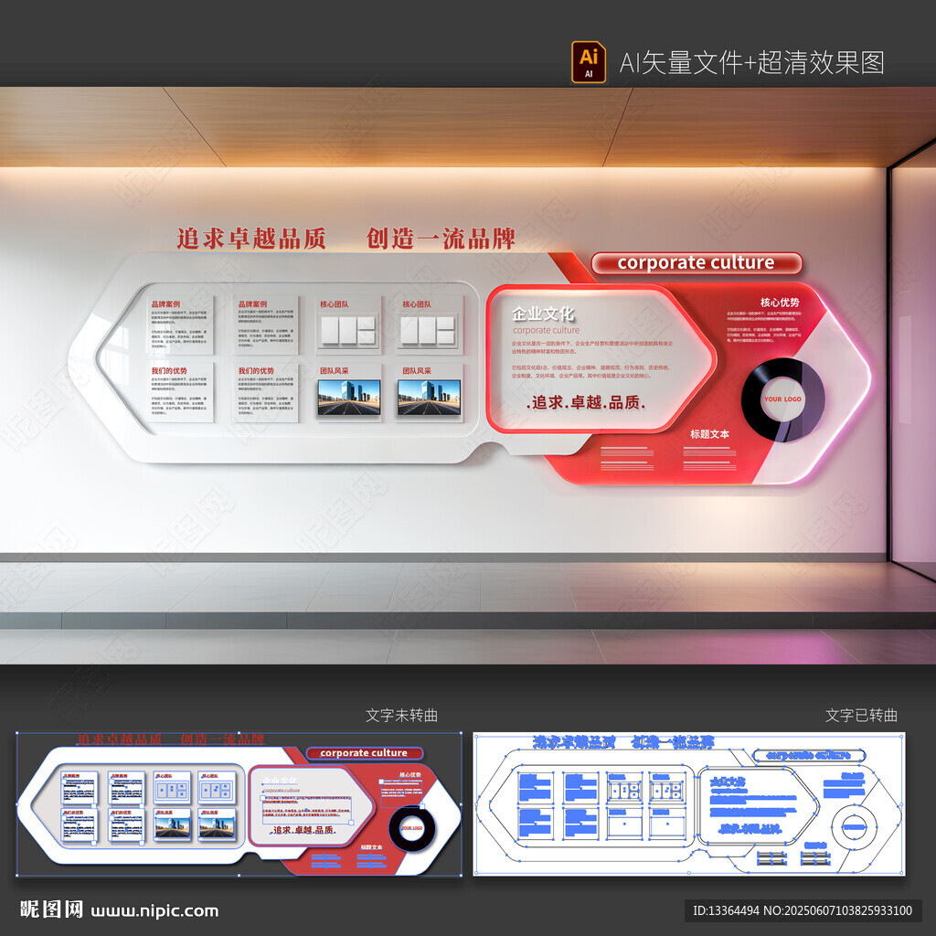 企業(yè)文化墻