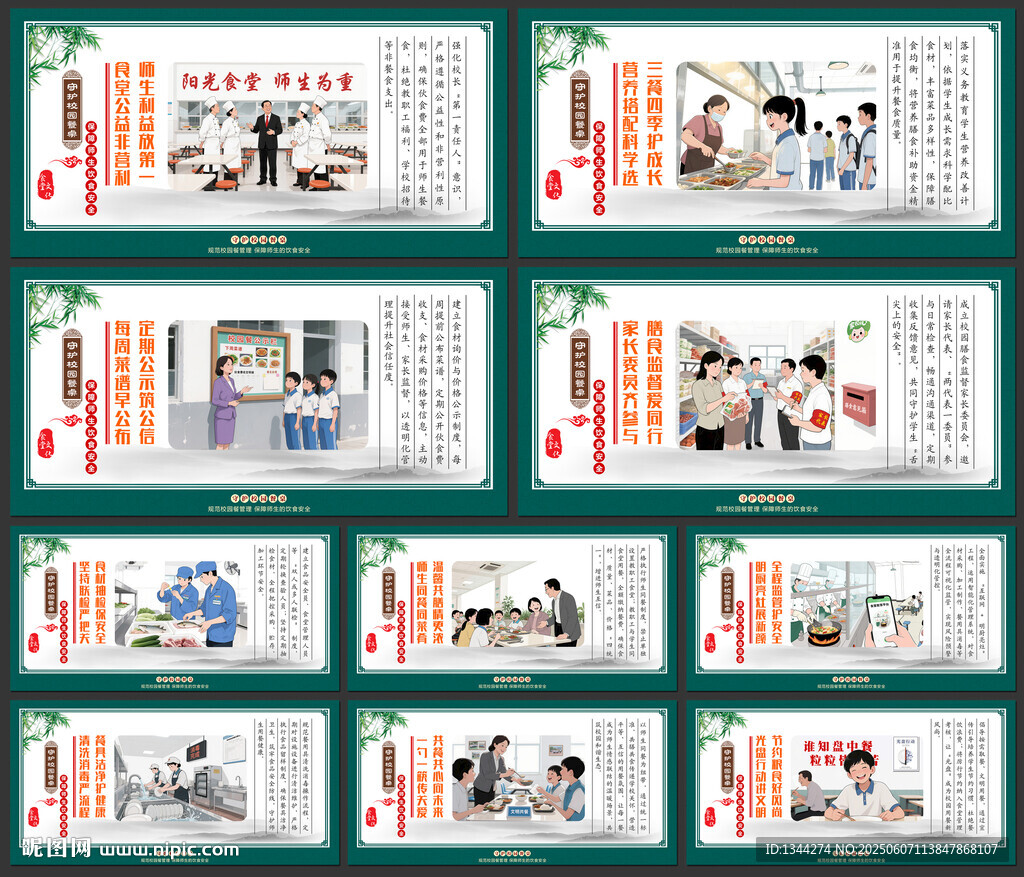 校園食堂文化