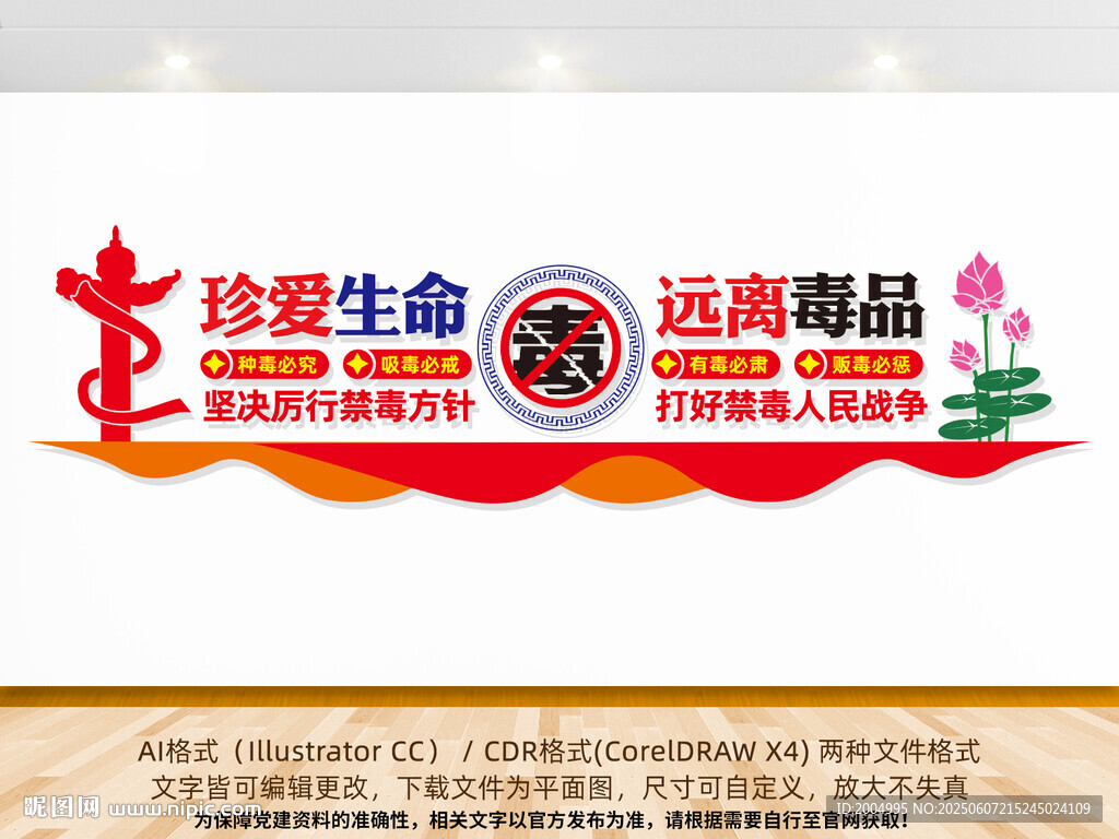 禁毒文化墻