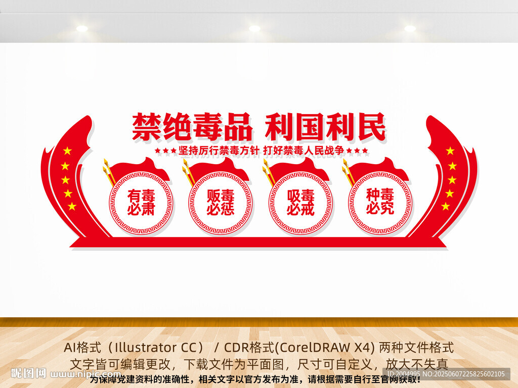 禁毒宣傳墻
