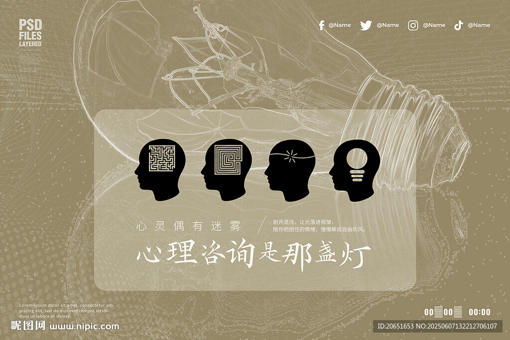 心理咨詢海報(bào)