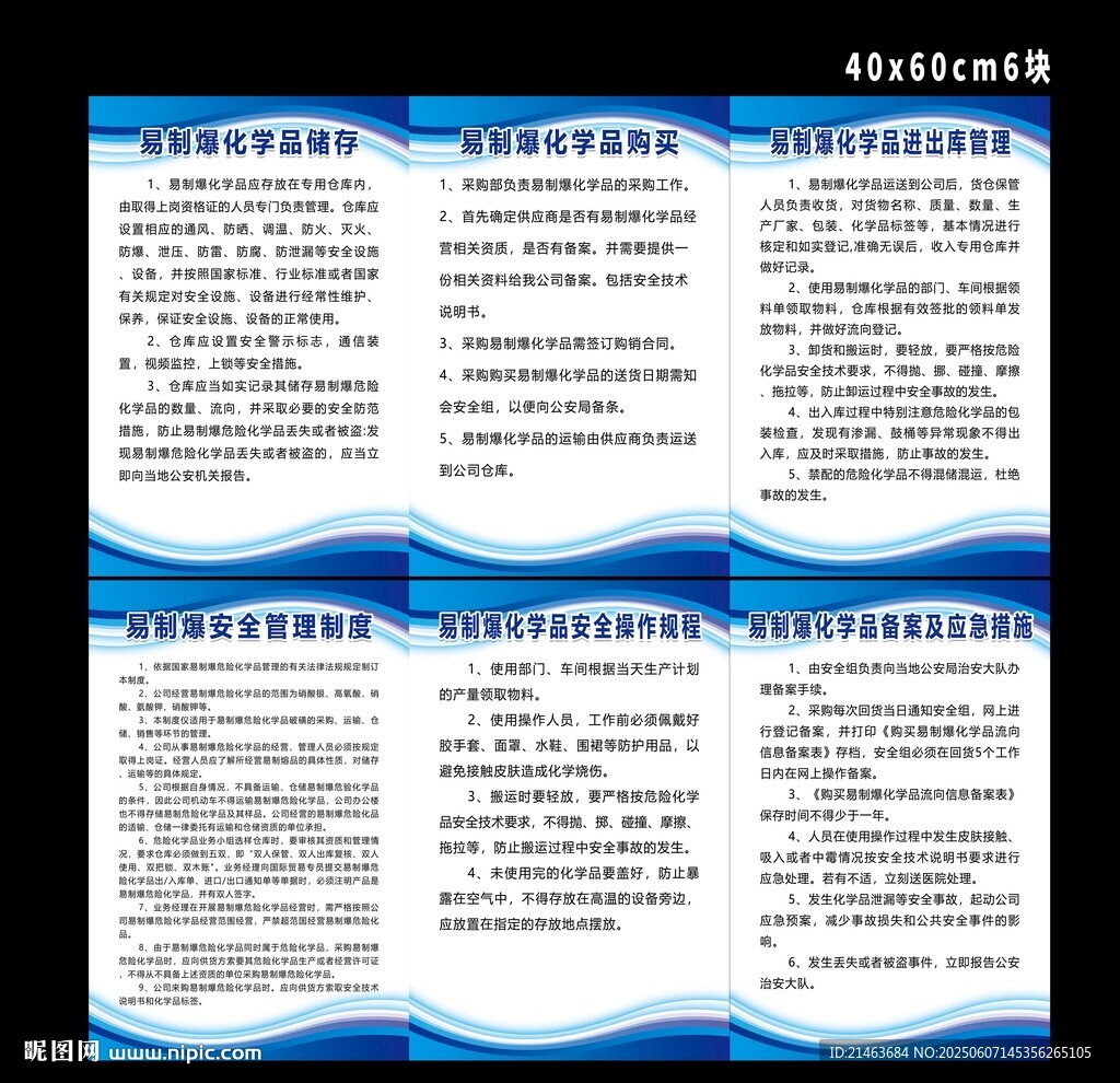 易制爆化學(xué)品管理制度圖片