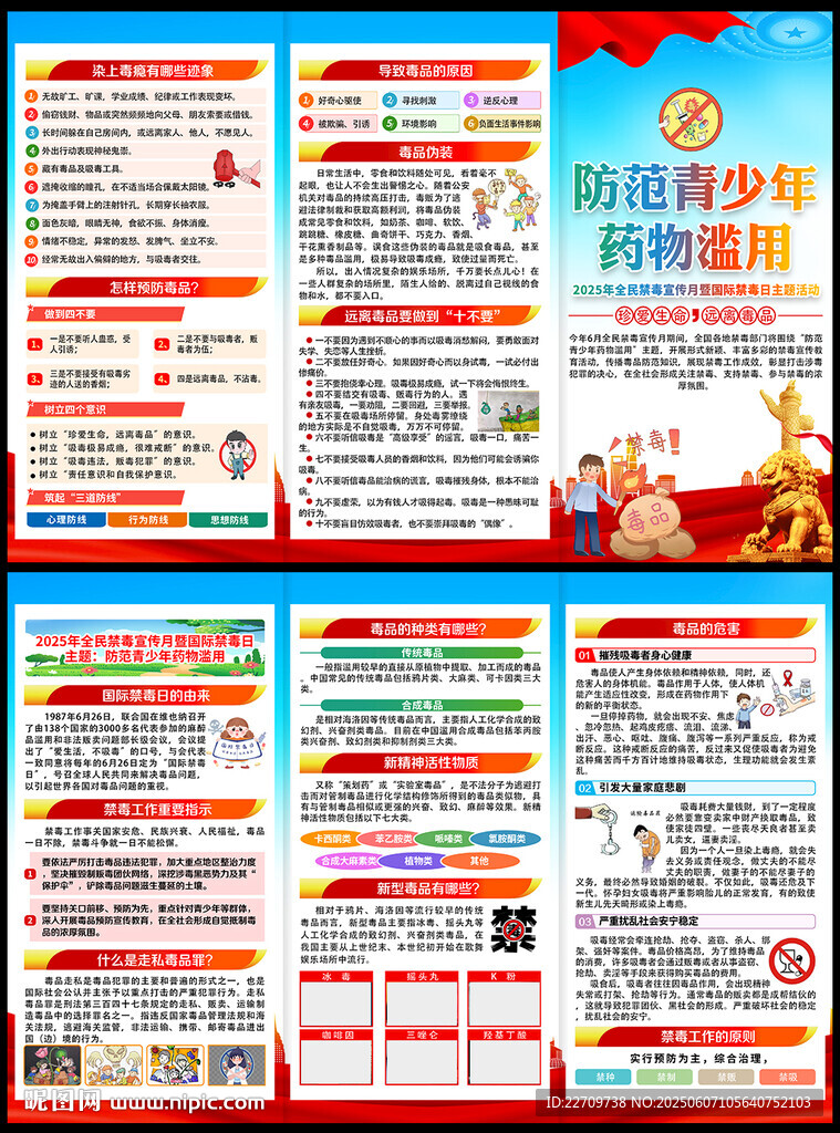 2025年禁毒宣傳月三折頁