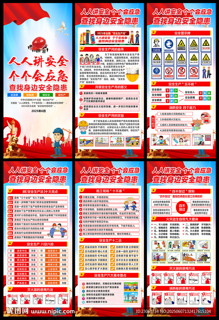 安全月X展架