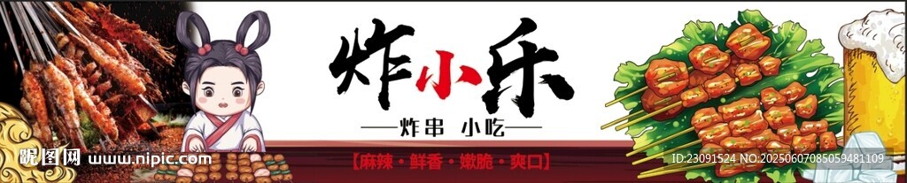 炸串燈箱