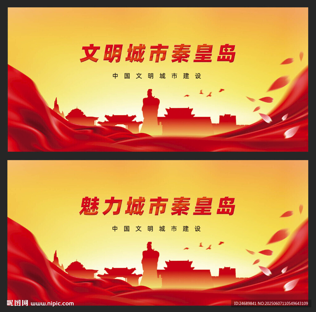 秦皇島
