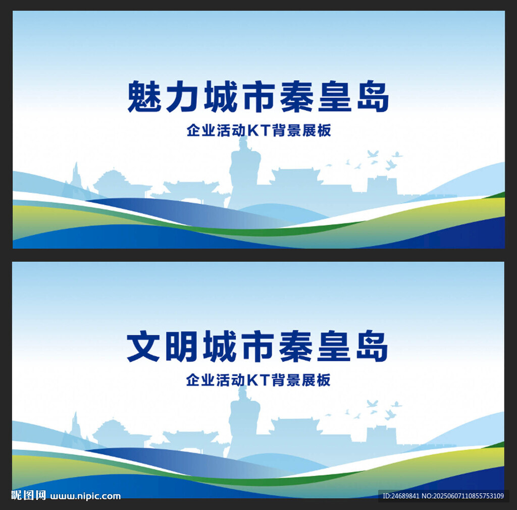秦皇島