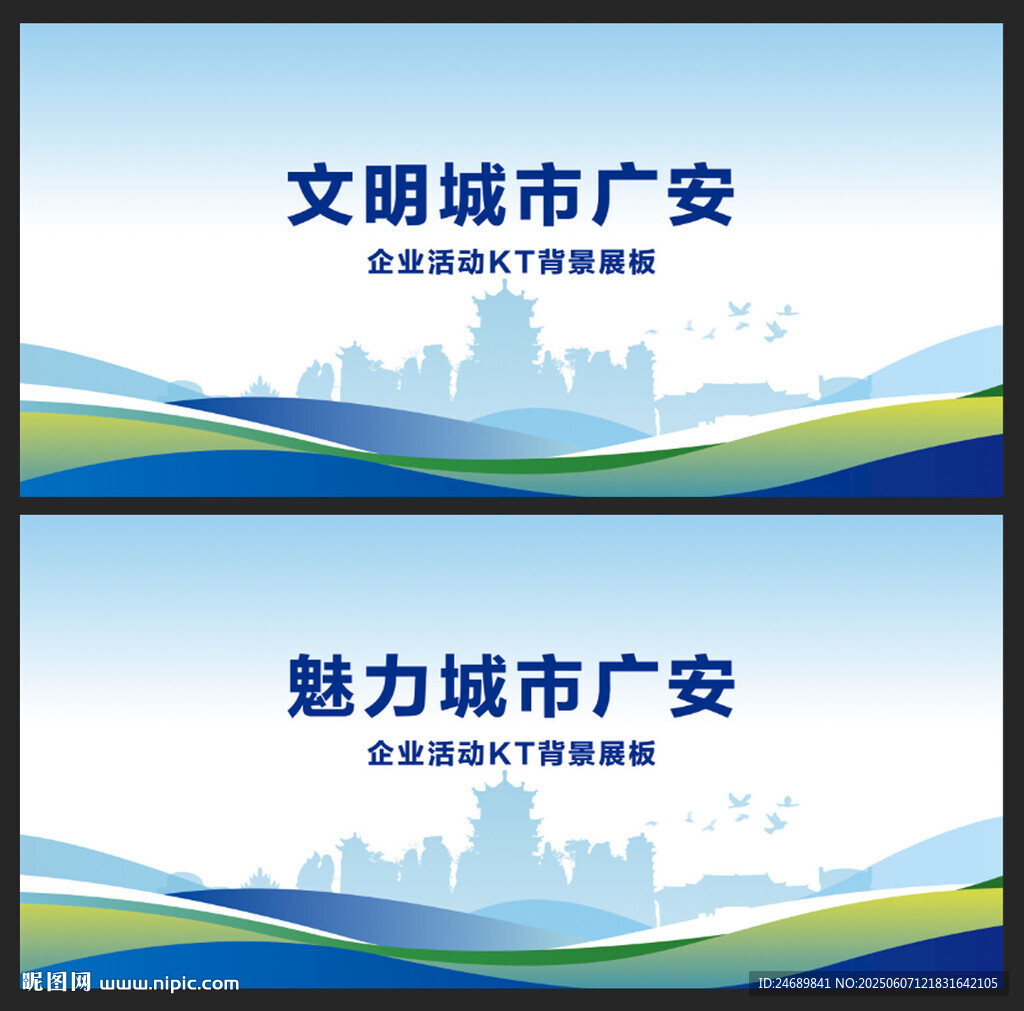 廣安