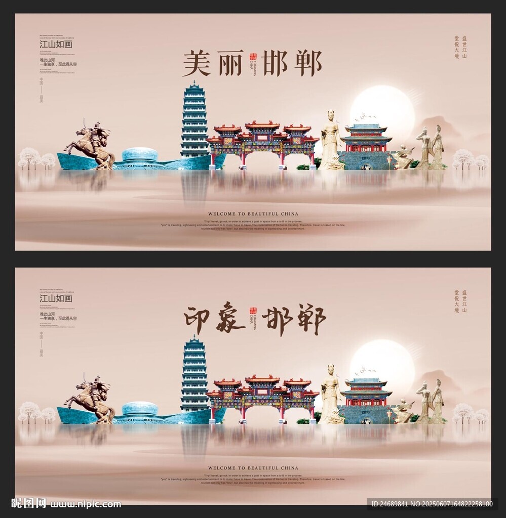 邯鄲