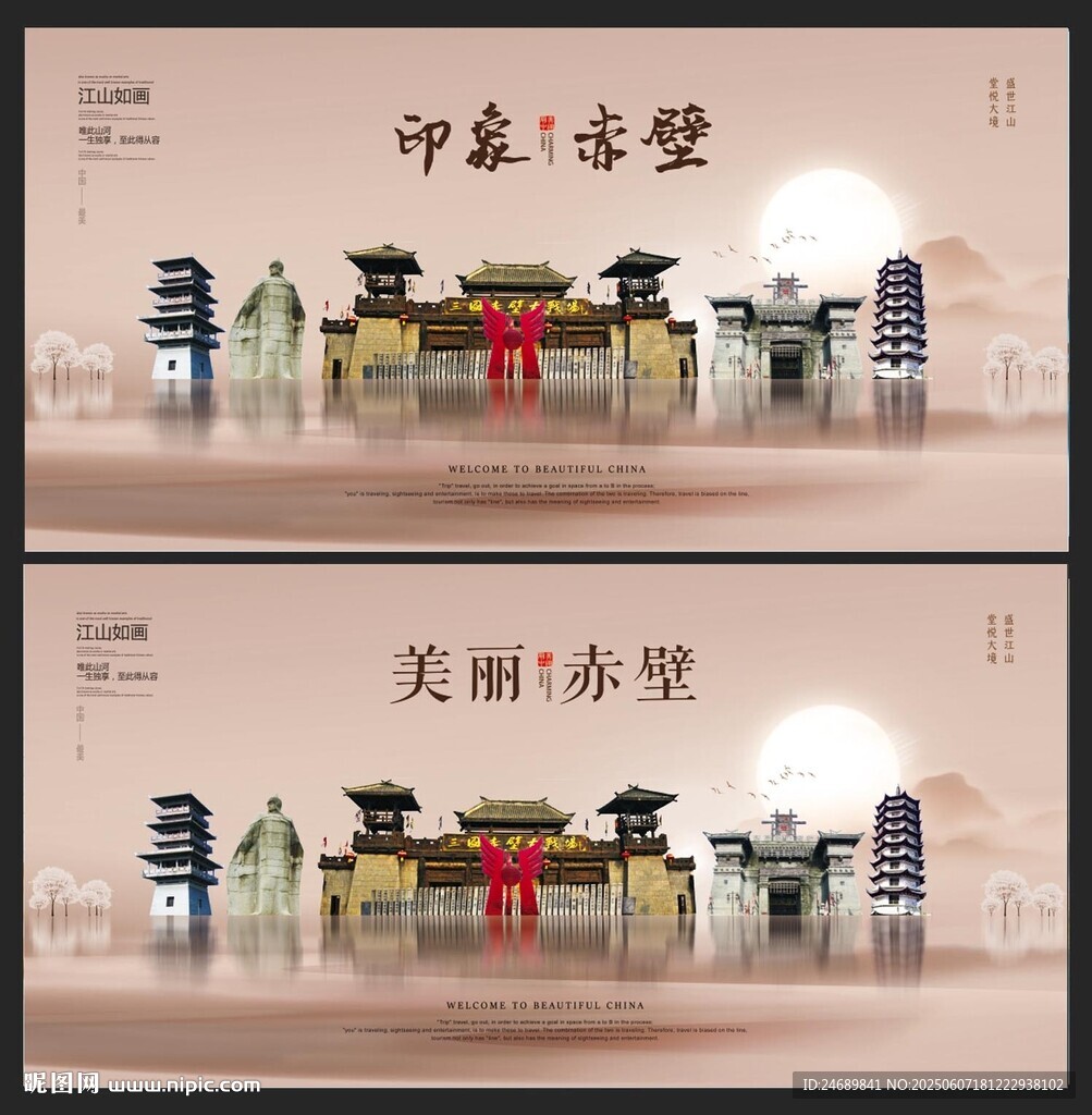 赤壁