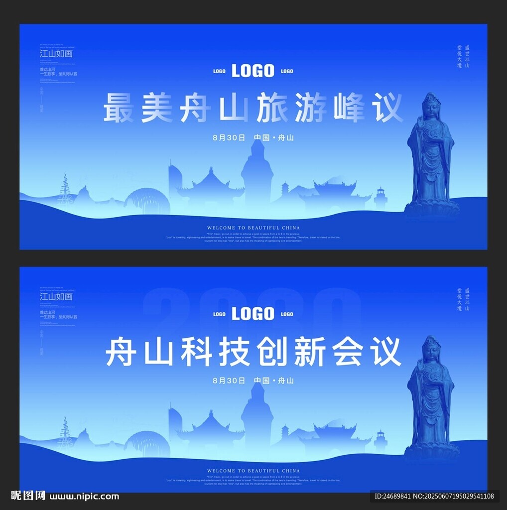 舟山