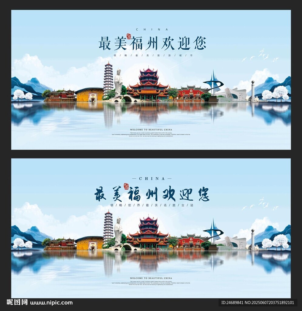 福州