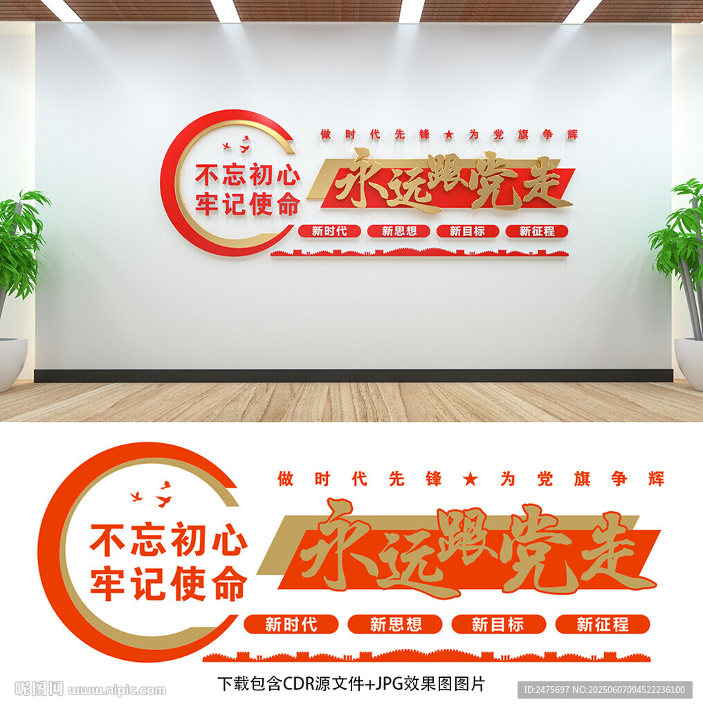 黨建文化墻