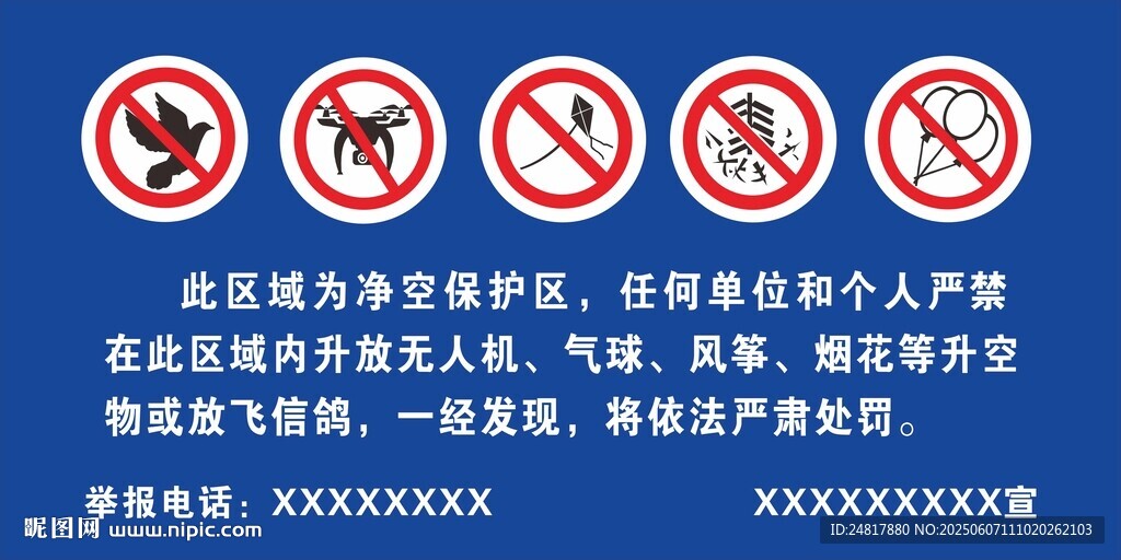 禁止飛行區(qū)域標(biāo)識