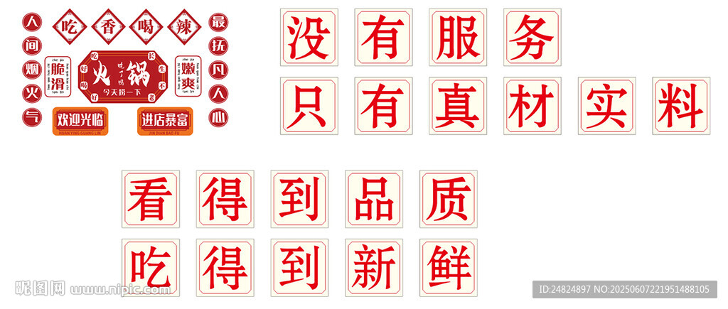 網(wǎng)紅火鍋