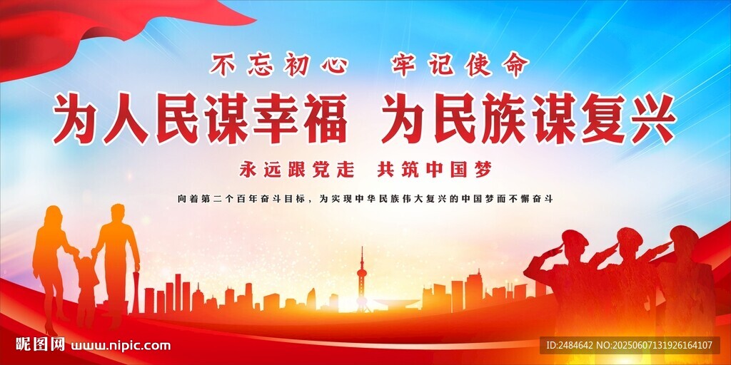 為人民謀幸福