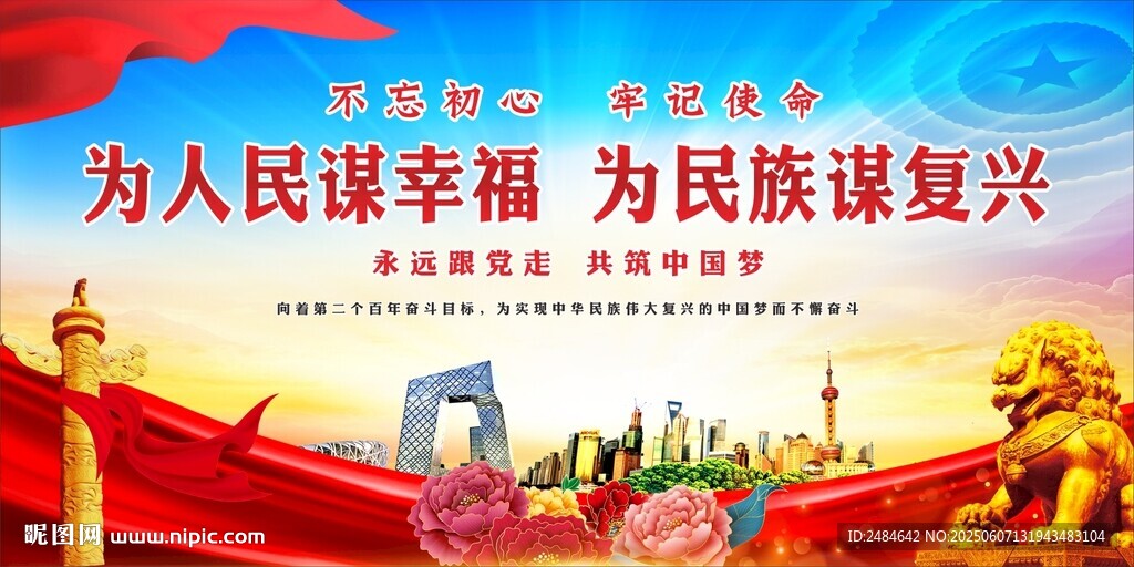 為人民謀幸福