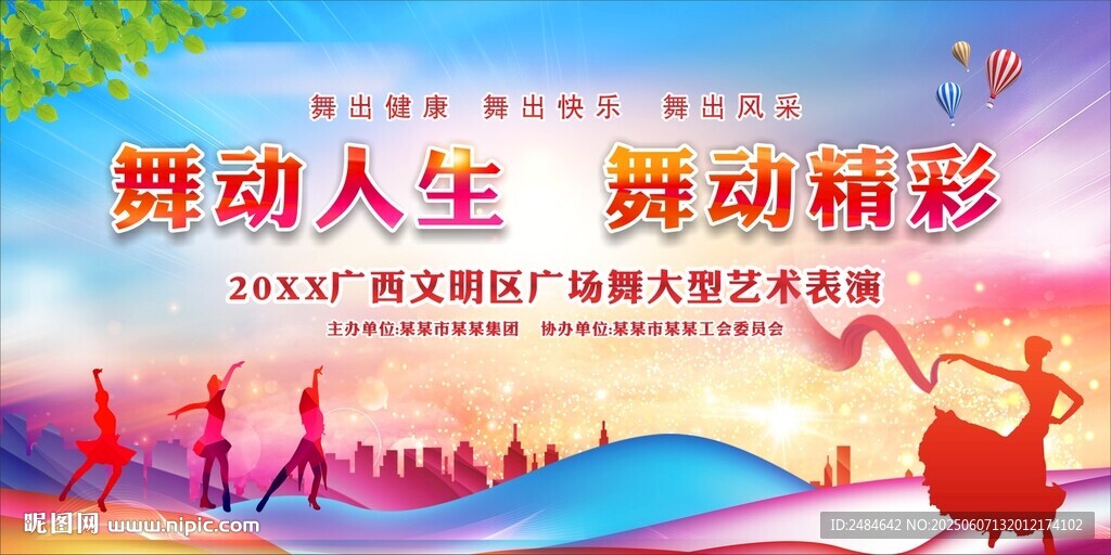 廣場舞比賽 