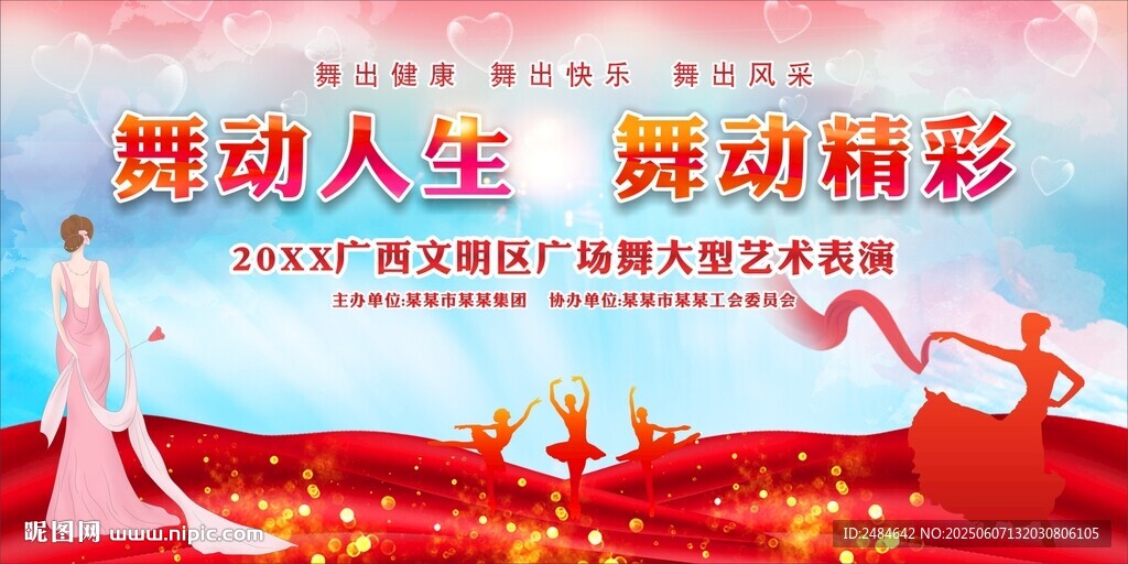 廣場舞比賽 