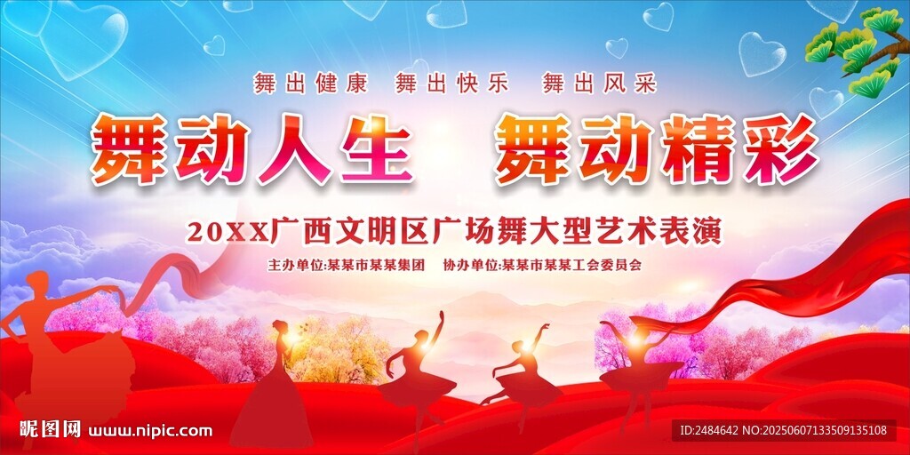 廣場(chǎng)舞比賽