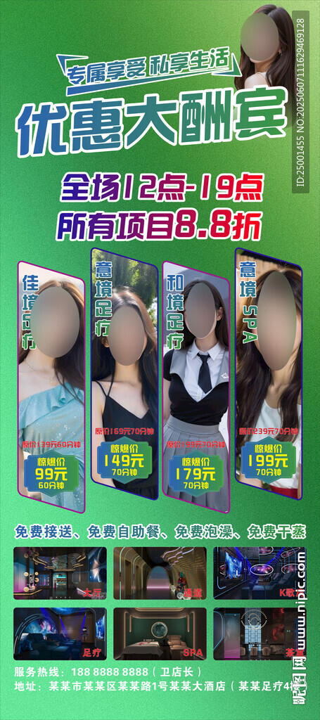 沐足 足療展架