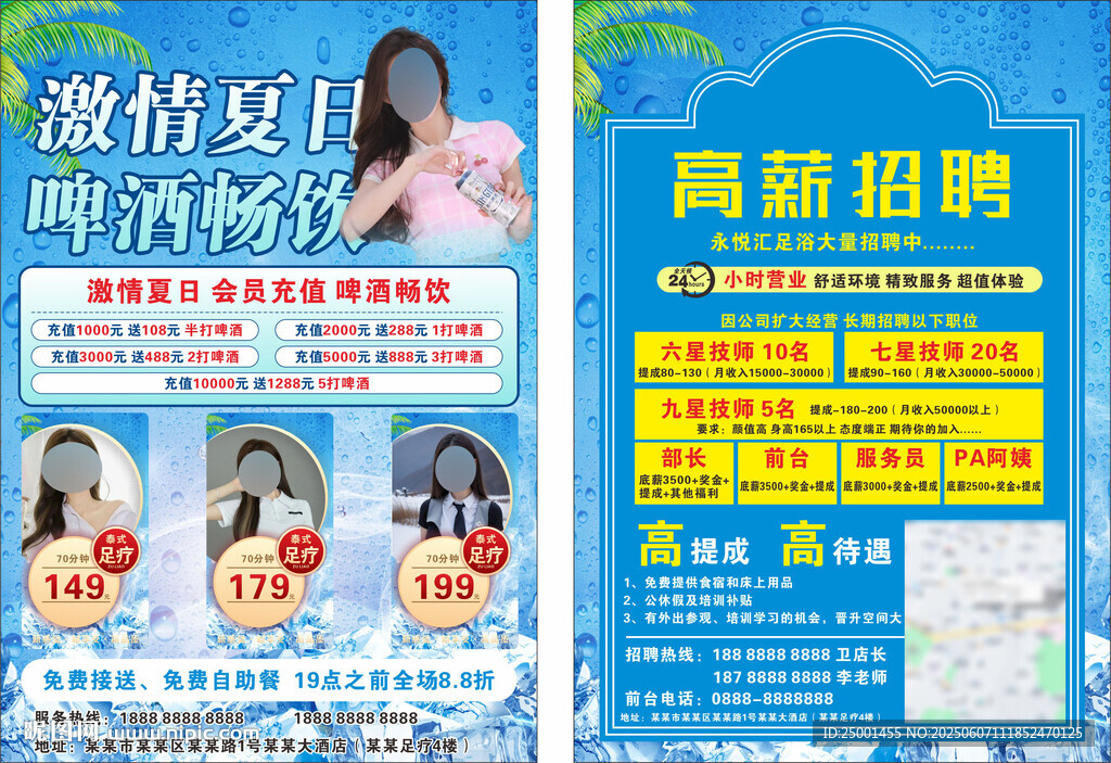 足浴 沐足夏日宣傳單