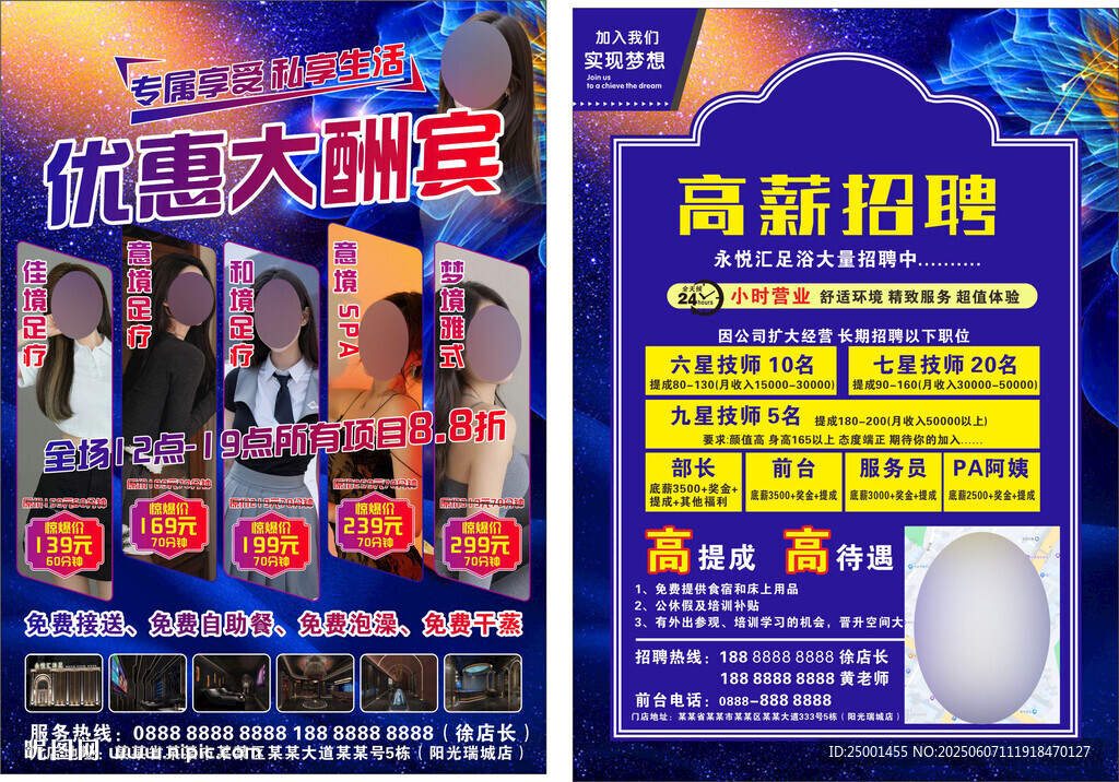 足浴 沐足宣傳單