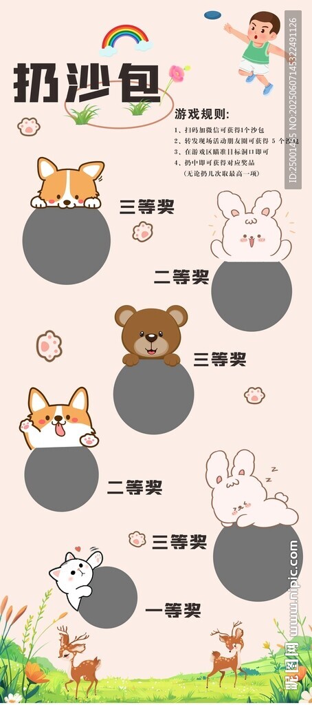 扔沙包游戲