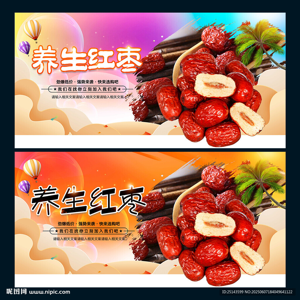 紅棗